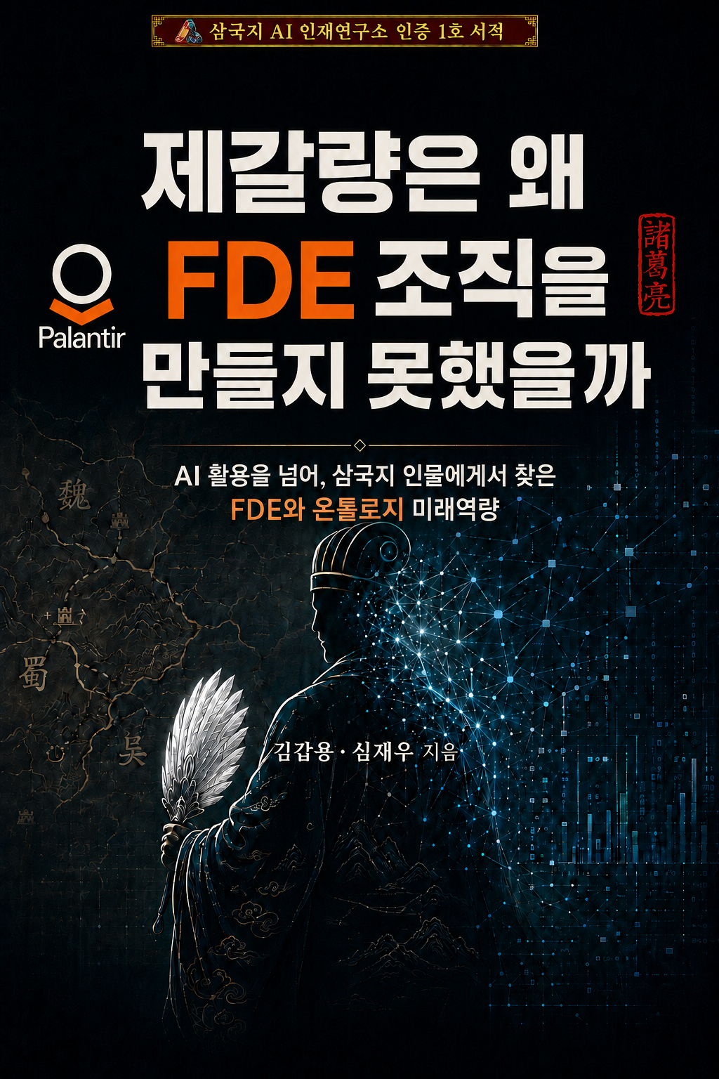 AI and the Future of Work book cover