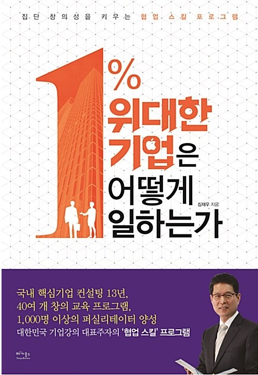 Exceptional Companies book cover