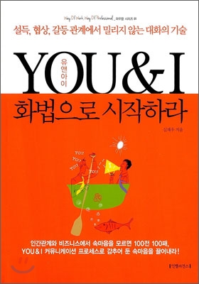 You and I Communication book cover