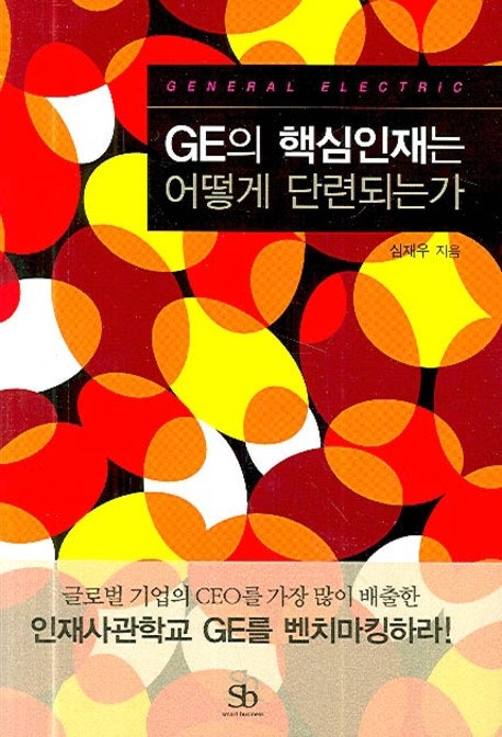 GE Talent Development book cover